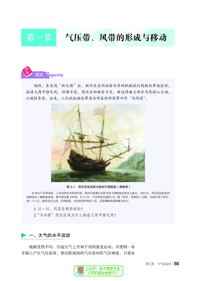 普通高中教科书地理选择性必修1_高中三年全科资料_高中_高中电子教材_高中地理_湘教版