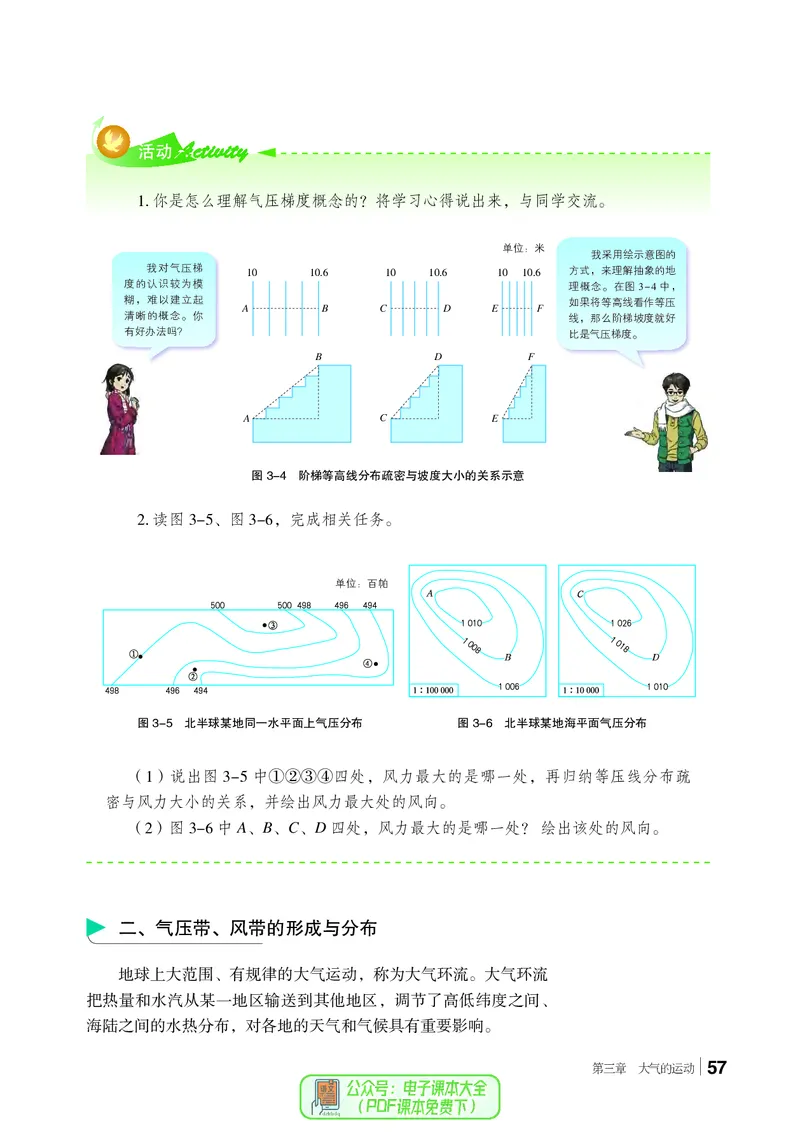 普通高中教科书地理选择性必修1_高中三年全科资料_高中_高中电子教材_高中地理_湘教版