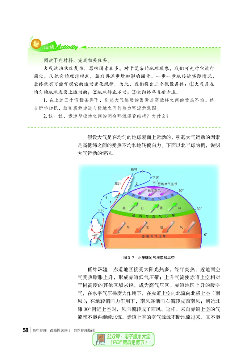 普通高中教科书地理选择性必修1_高中三年全科资料_高中_高中电子教材_高中地理_湘教版
