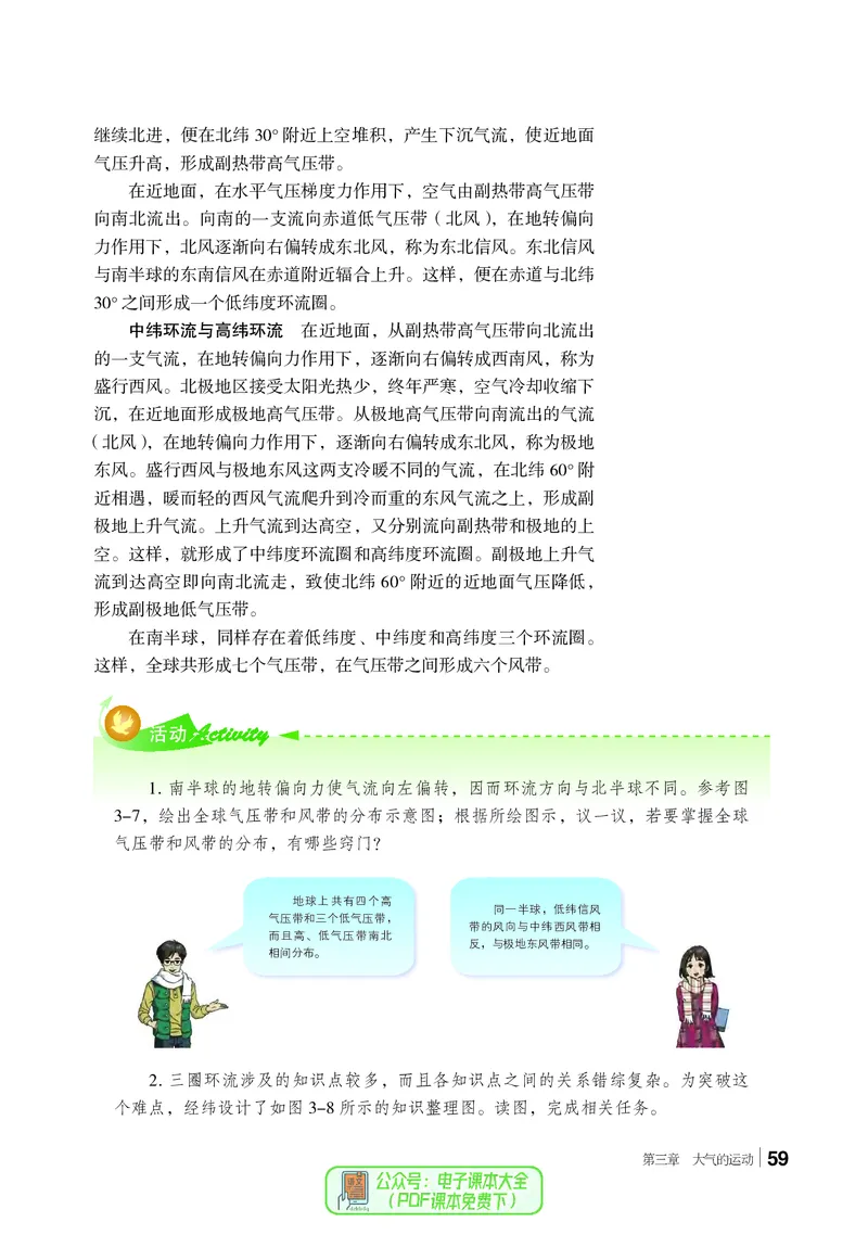 普通高中教科书地理选择性必修1_高中三年全科资料_高中_高中电子教材_高中地理_湘教版