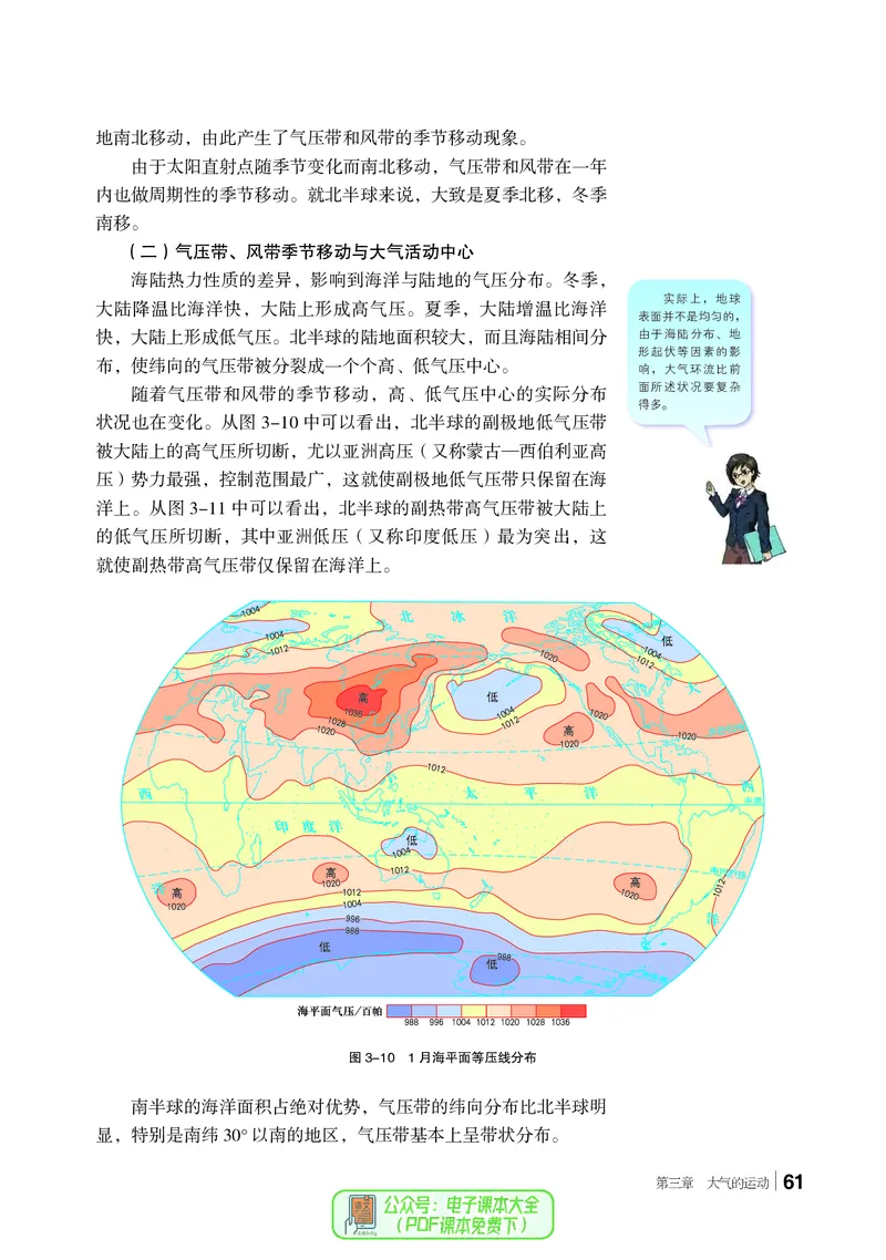 普通高中教科书地理选择性必修1_高中三年全科资料_高中_高中电子教材_高中地理_湘教版