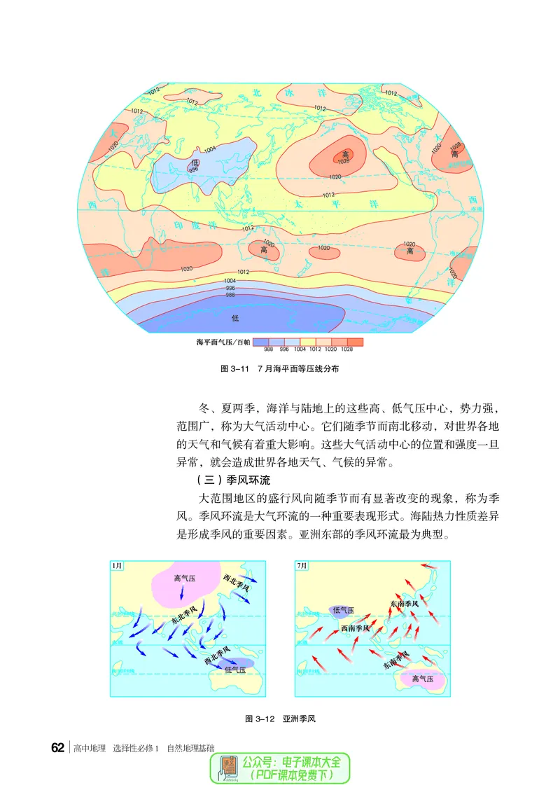 普通高中教科书地理选择性必修1_高中三年全科资料_高中_高中电子教材_高中地理_湘教版