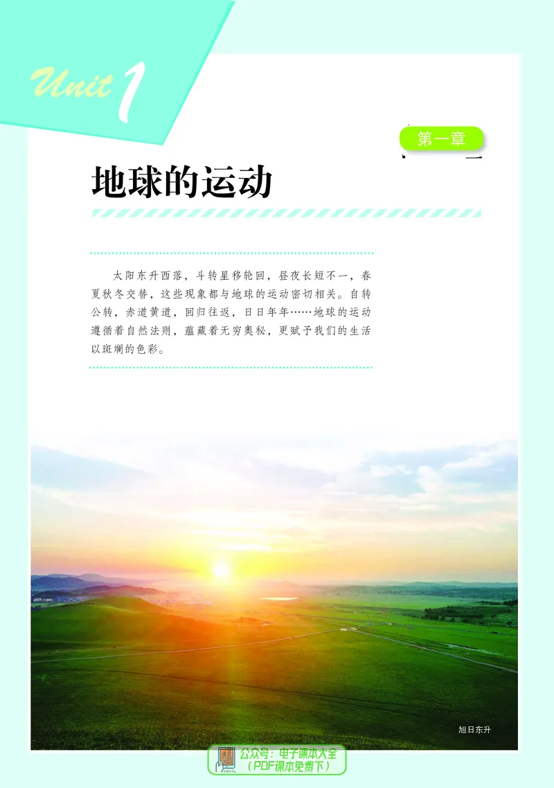普通高中教科书地理选择性必修1_高中三年全科资料_高中_高中电子教材_高中地理_湘教版