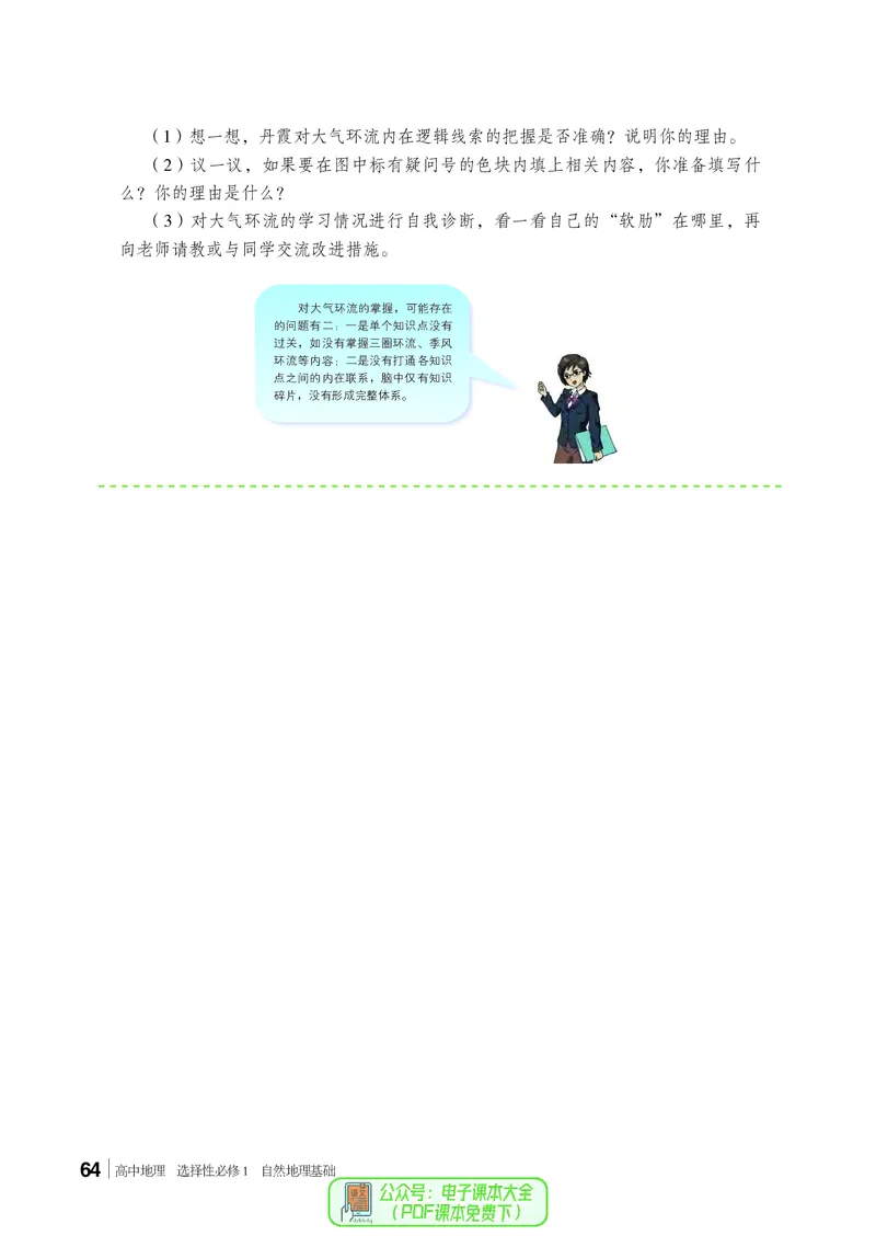 普通高中教科书地理选择性必修1_高中三年全科资料_高中_高中电子教材_高中地理_湘教版