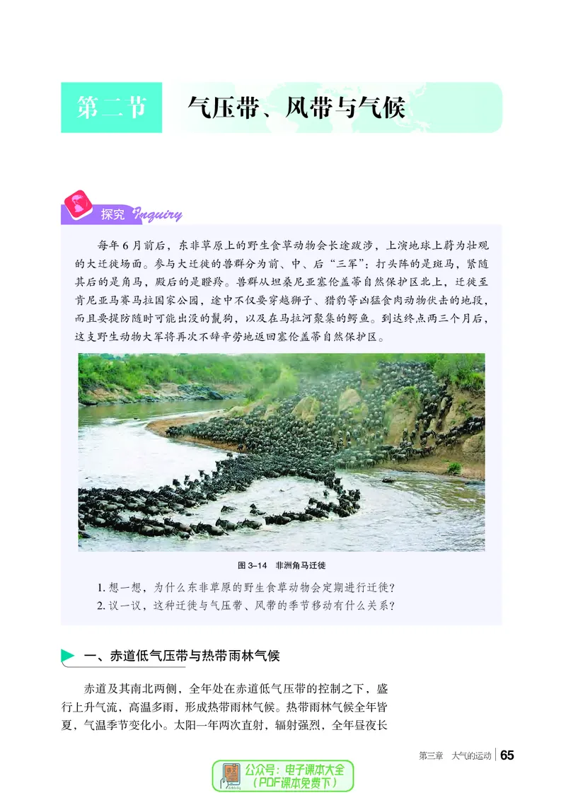 普通高中教科书地理选择性必修1_高中三年全科资料_高中_高中电子教材_高中地理_湘教版