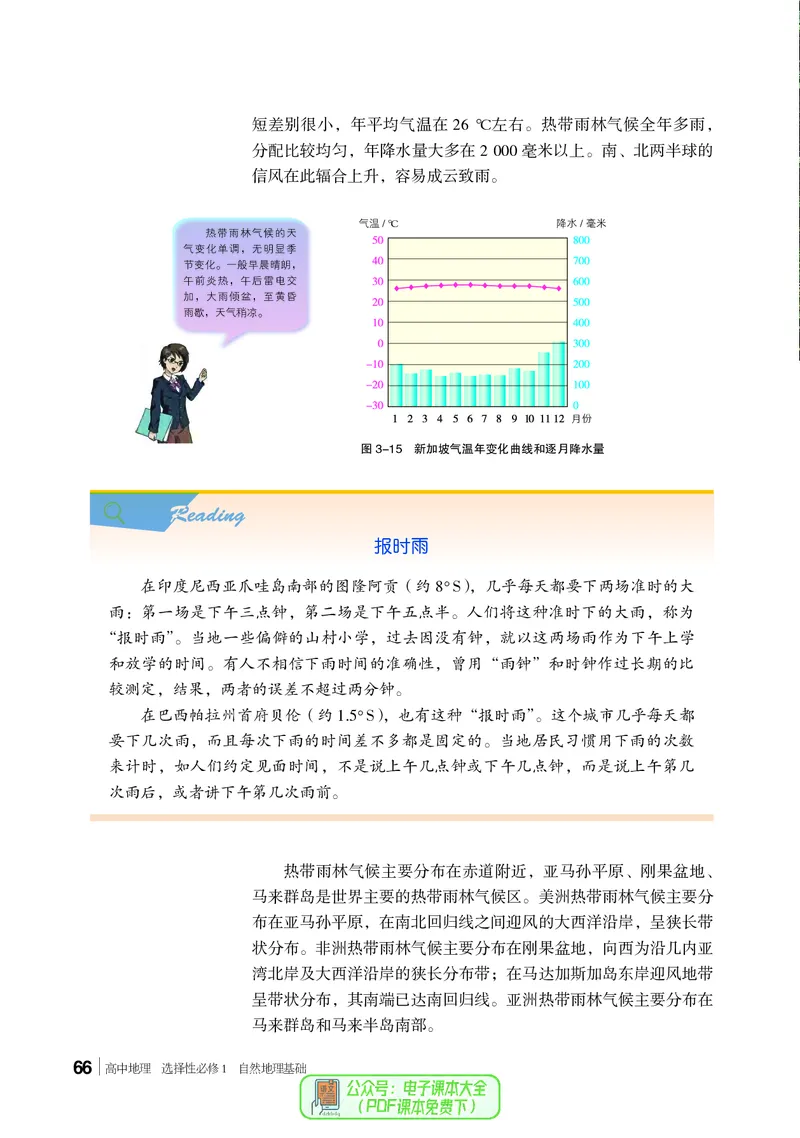 普通高中教科书地理选择性必修1_高中三年全科资料_高中_高中电子教材_高中地理_湘教版
