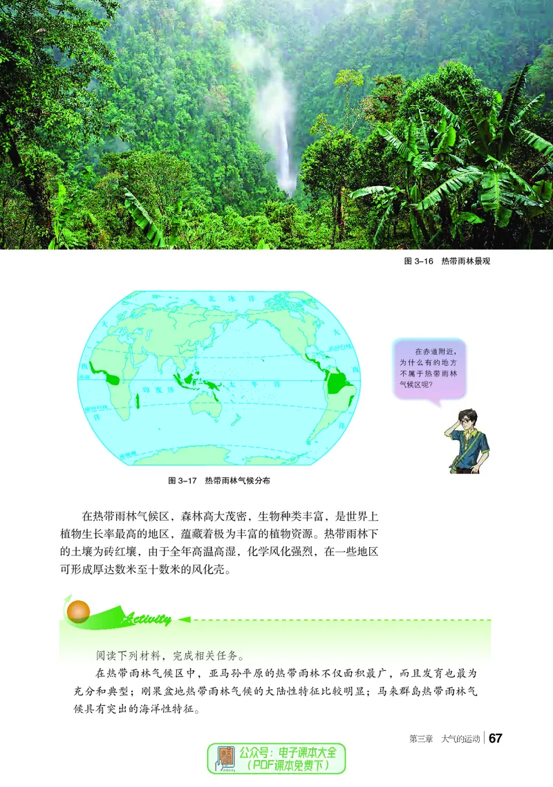 普通高中教科书地理选择性必修1_高中三年全科资料_高中_高中电子教材_高中地理_湘教版