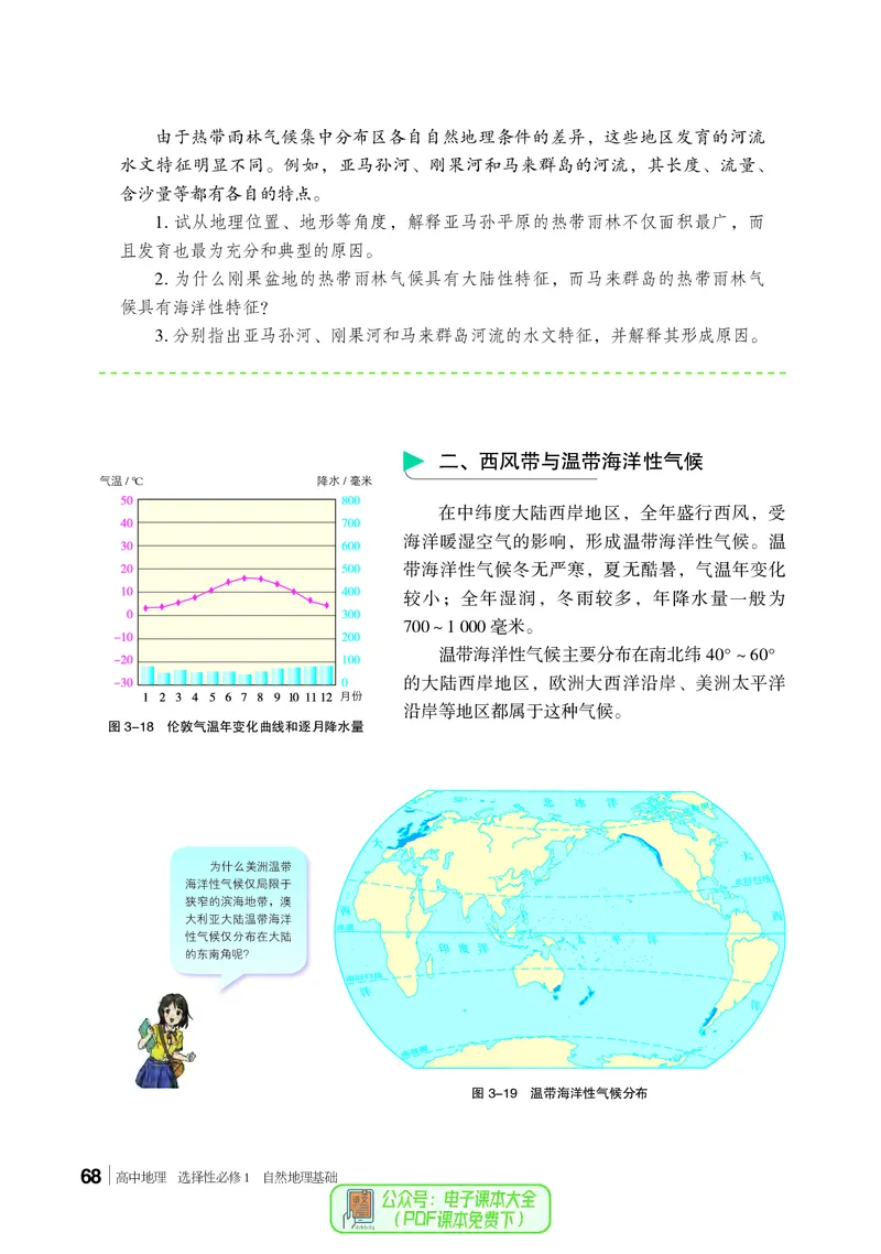 普通高中教科书地理选择性必修1_高中三年全科资料_高中_高中电子教材_高中地理_湘教版