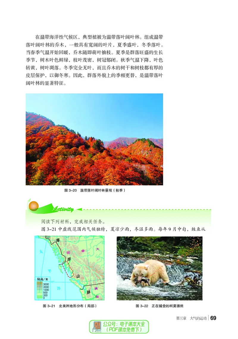 普通高中教科书地理选择性必修1_高中三年全科资料_高中_高中电子教材_高中地理_湘教版