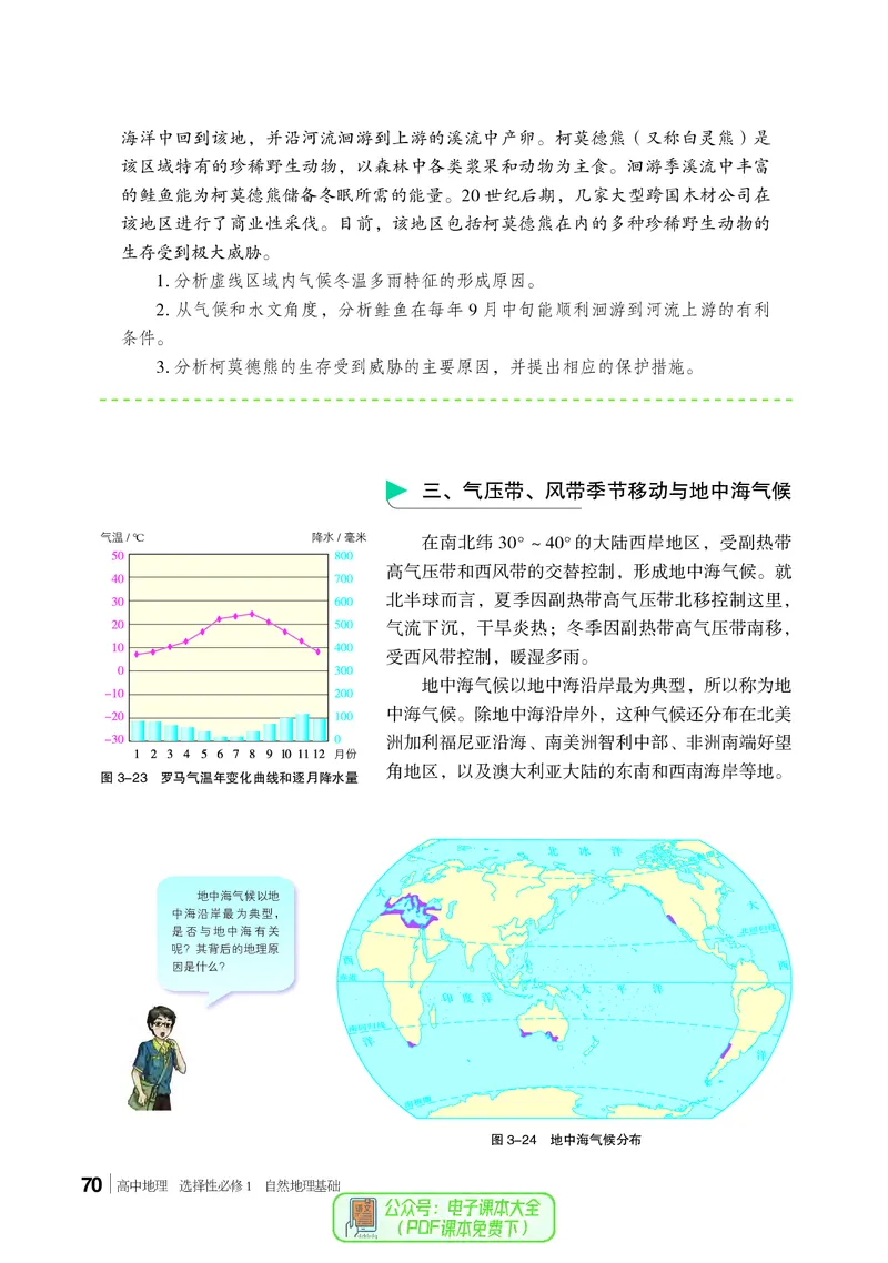 普通高中教科书地理选择性必修1_高中三年全科资料_高中_高中电子教材_高中地理_湘教版