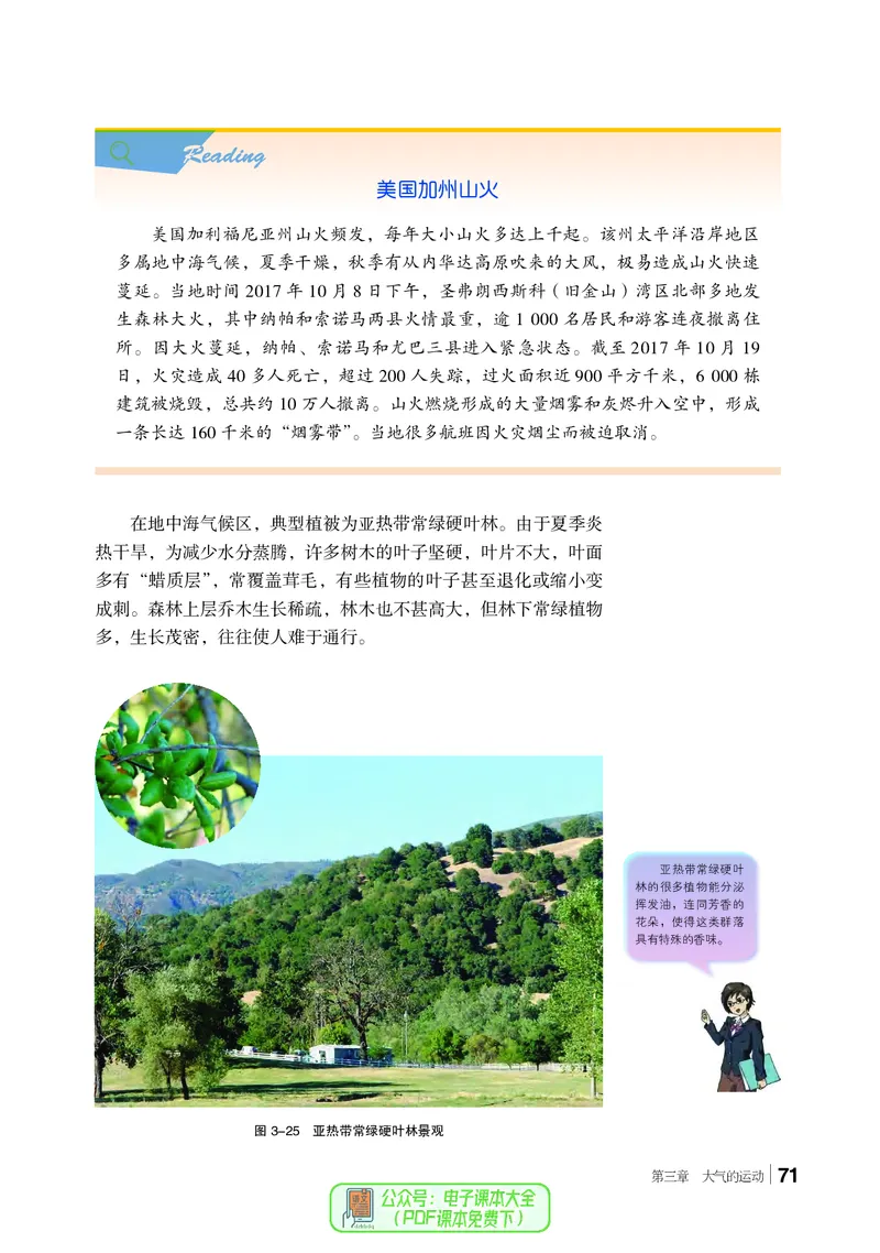 普通高中教科书地理选择性必修1_高中三年全科资料_高中_高中电子教材_高中地理_湘教版