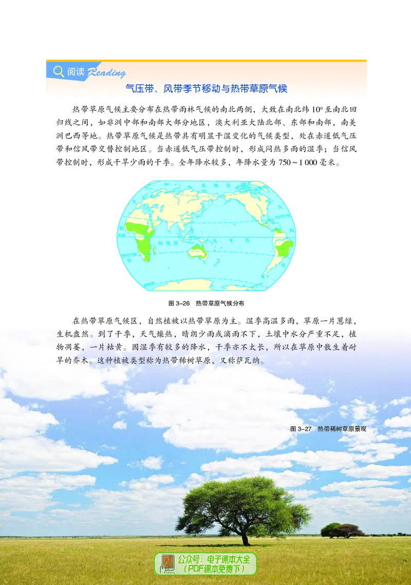 普通高中教科书地理选择性必修1_高中三年全科资料_高中_高中电子教材_高中地理_湘教版