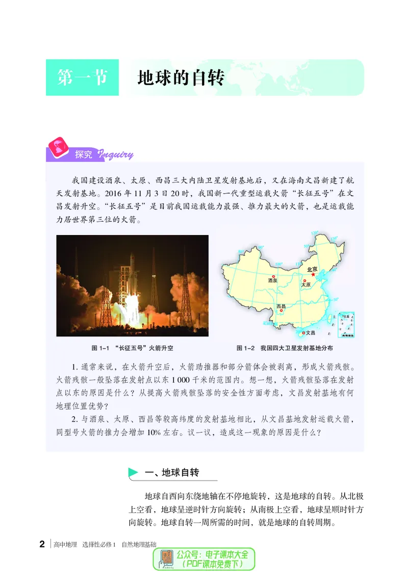 普通高中教科书地理选择性必修1_高中三年全科资料_高中_高中电子教材_高中地理_湘教版
