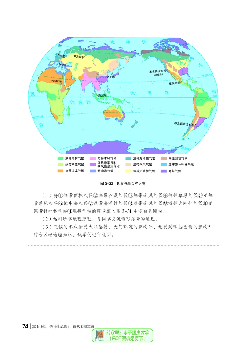 普通高中教科书地理选择性必修1_高中三年全科资料_高中_高中电子教材_高中地理_湘教版