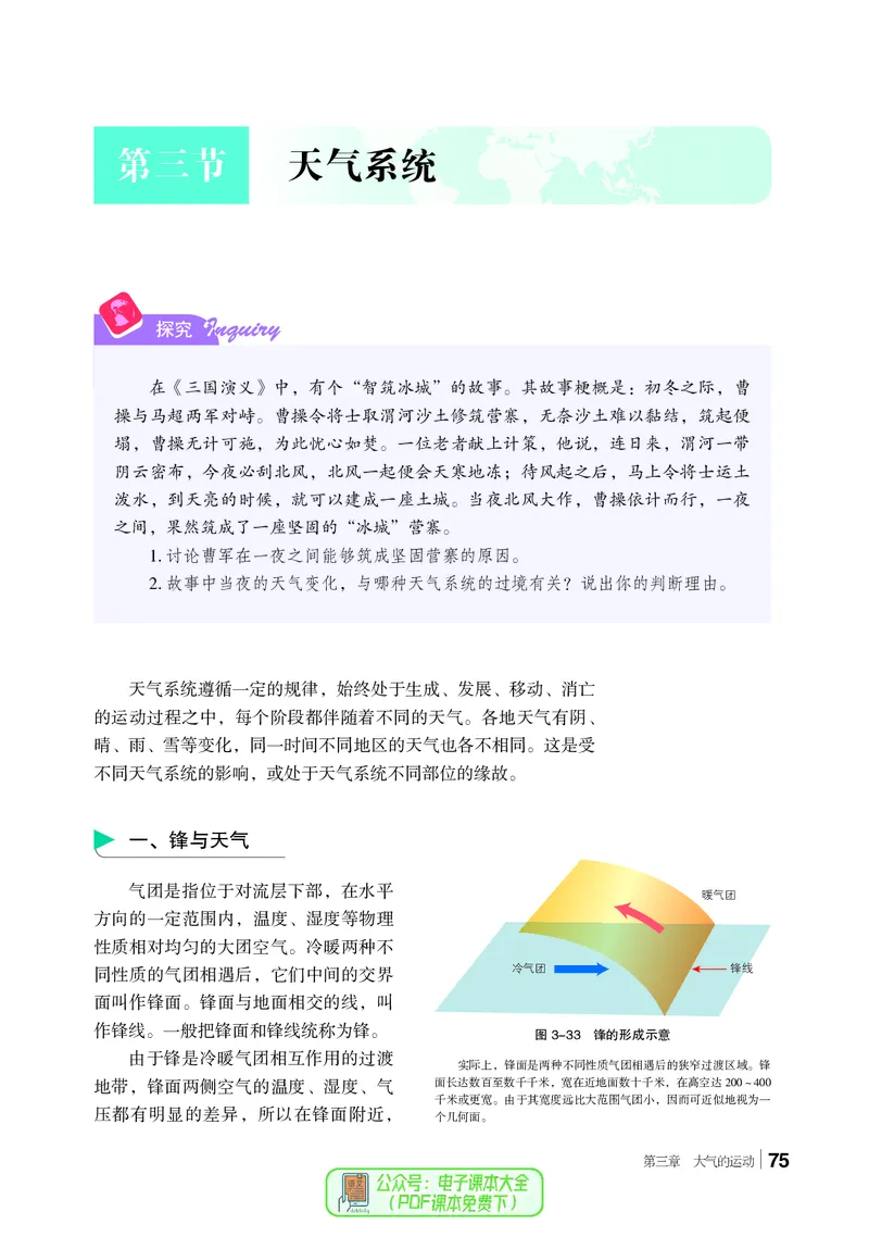 普通高中教科书地理选择性必修1_高中三年全科资料_高中_高中电子教材_高中地理_湘教版