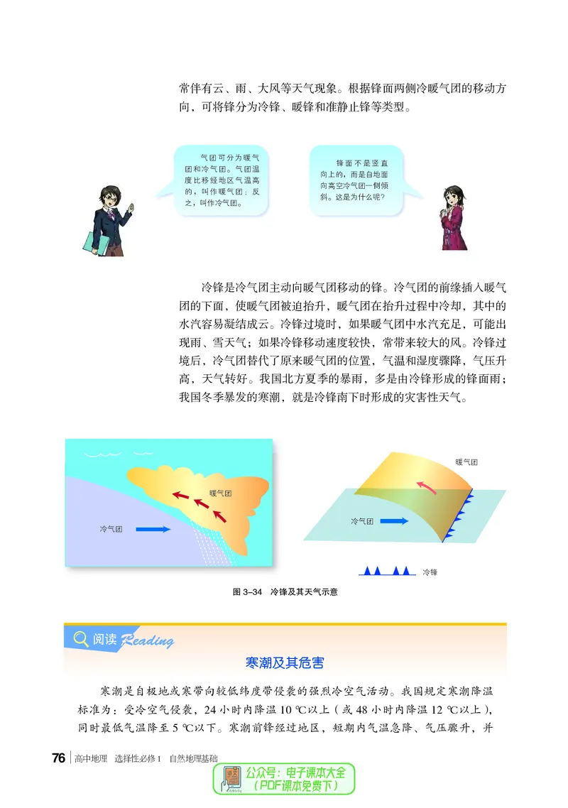 普通高中教科书地理选择性必修1_高中三年全科资料_高中_高中电子教材_高中地理_湘教版