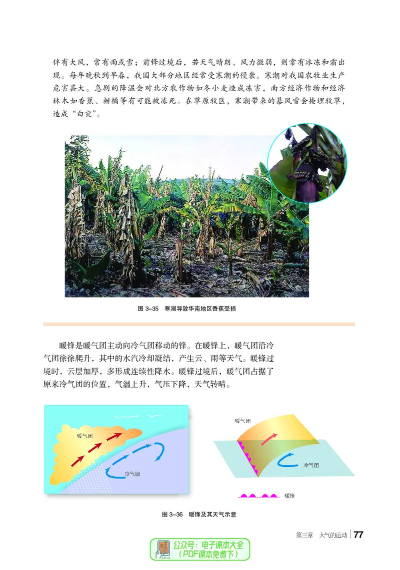 普通高中教科书地理选择性必修1_高中三年全科资料_高中_高中电子教材_高中地理_湘教版