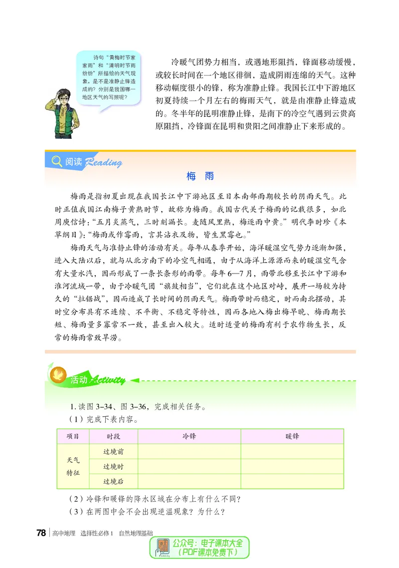 普通高中教科书地理选择性必修1_高中三年全科资料_高中_高中电子教材_高中地理_湘教版