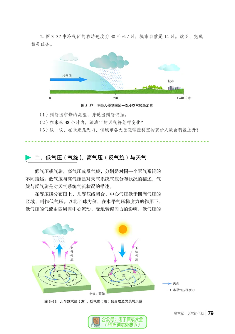 普通高中教科书地理选择性必修1_高中三年全科资料_高中_高中电子教材_高中地理_湘教版