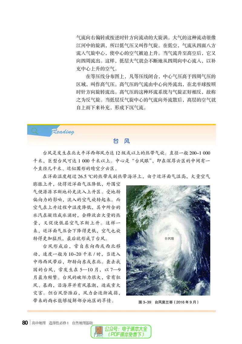 普通高中教科书地理选择性必修1_高中三年全科资料_高中_高中电子教材_高中地理_湘教版
