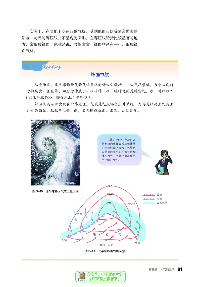 普通高中教科书地理选择性必修1_高中三年全科资料_高中_高中电子教材_高中地理_湘教版