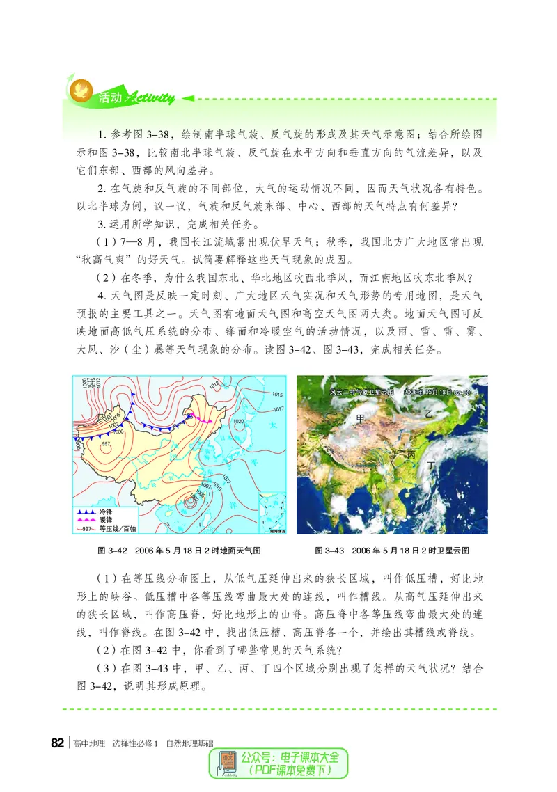 普通高中教科书地理选择性必修1_高中三年全科资料_高中_高中电子教材_高中地理_湘教版