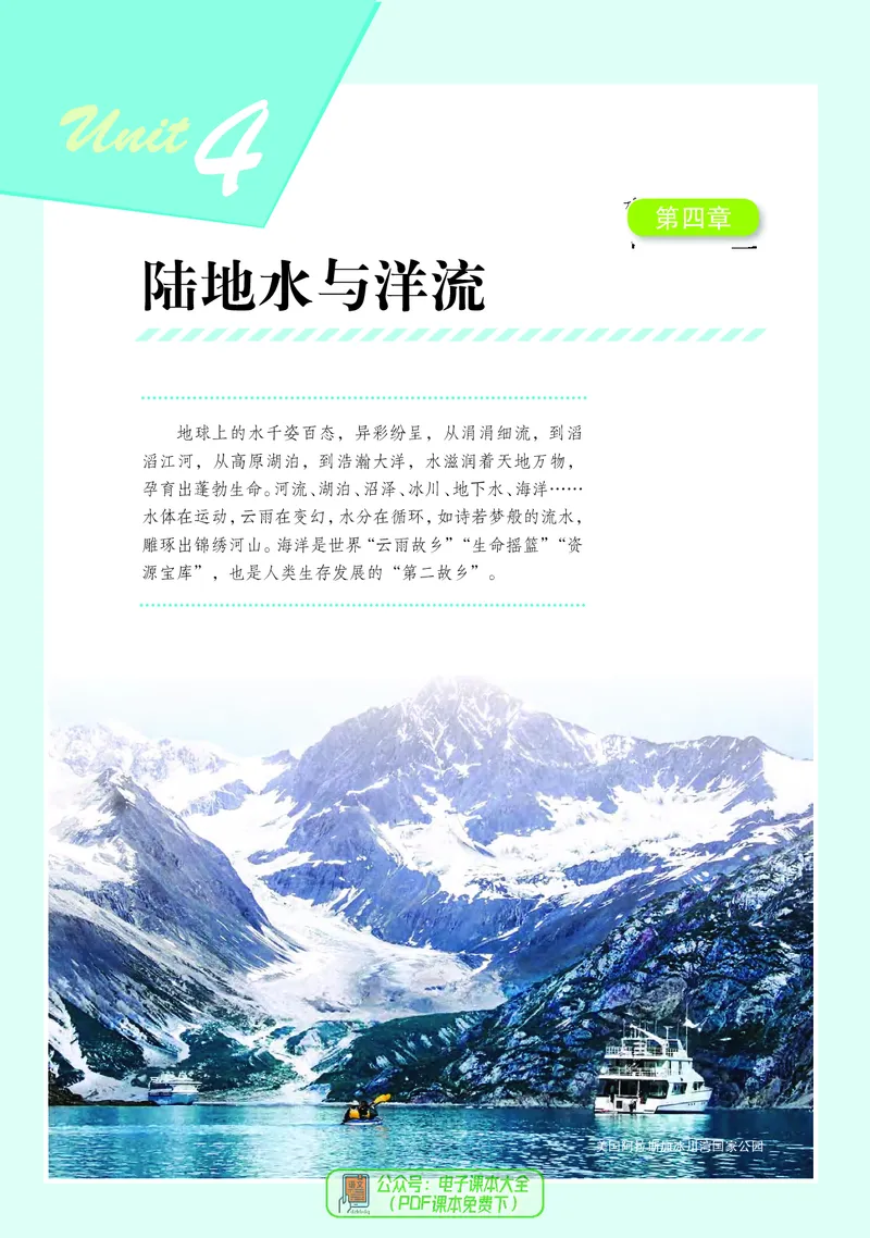 普通高中教科书地理选择性必修1_高中三年全科资料_高中_高中电子教材_高中地理_湘教版