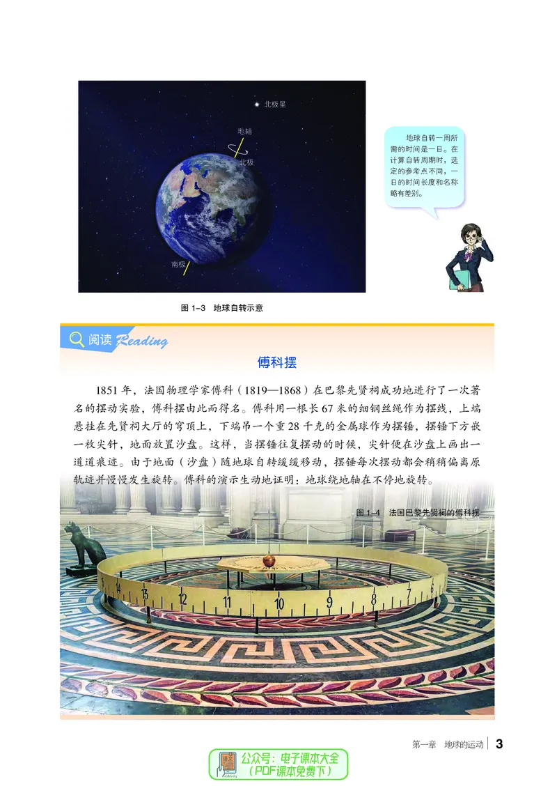 普通高中教科书地理选择性必修1_高中三年全科资料_高中_高中电子教材_高中地理_湘教版