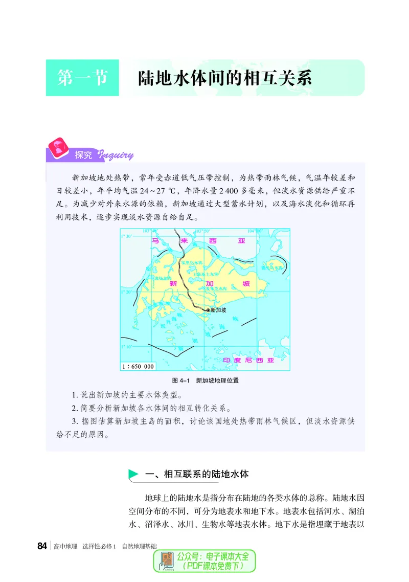 普通高中教科书地理选择性必修1_高中三年全科资料_高中_高中电子教材_高中地理_湘教版