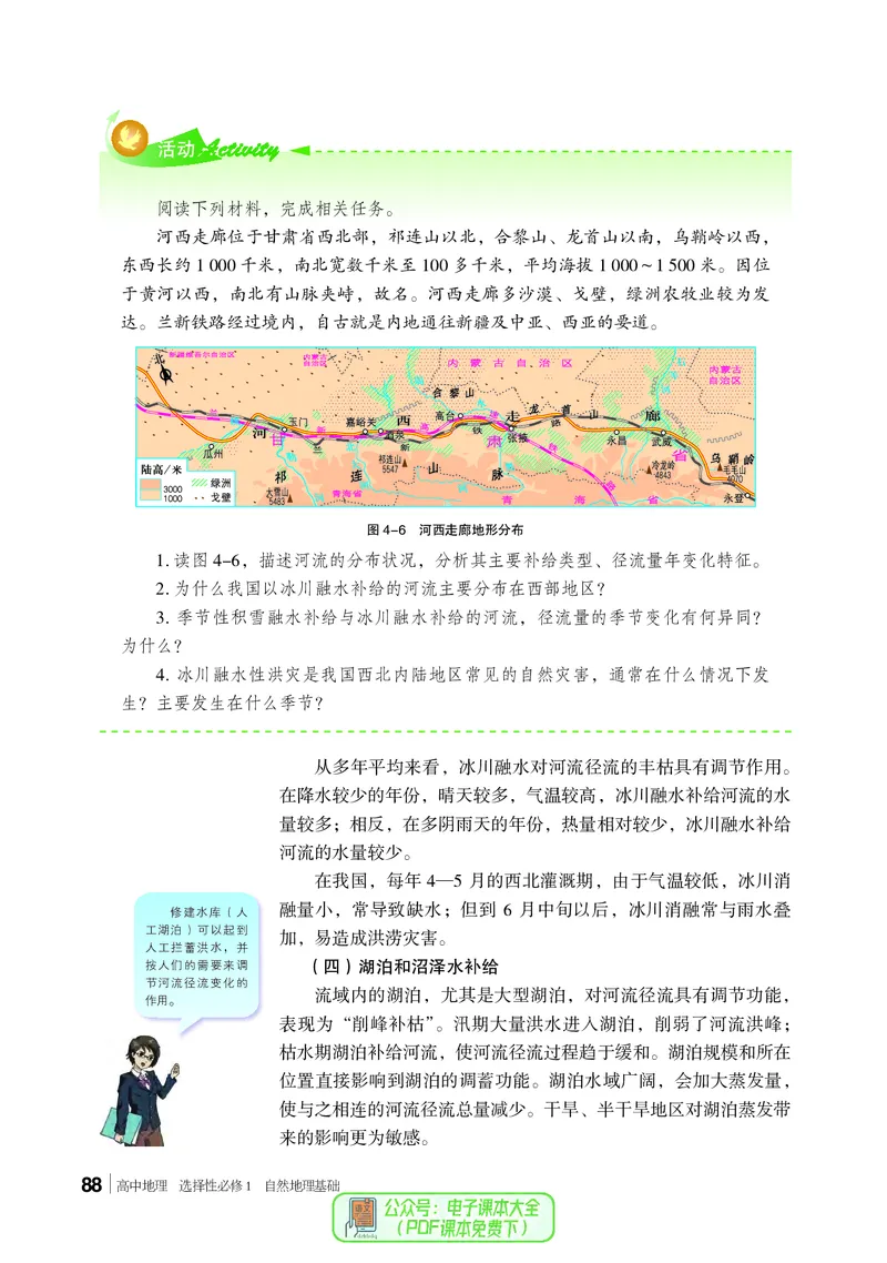 普通高中教科书地理选择性必修1_高中三年全科资料_高中_高中电子教材_高中地理_湘教版