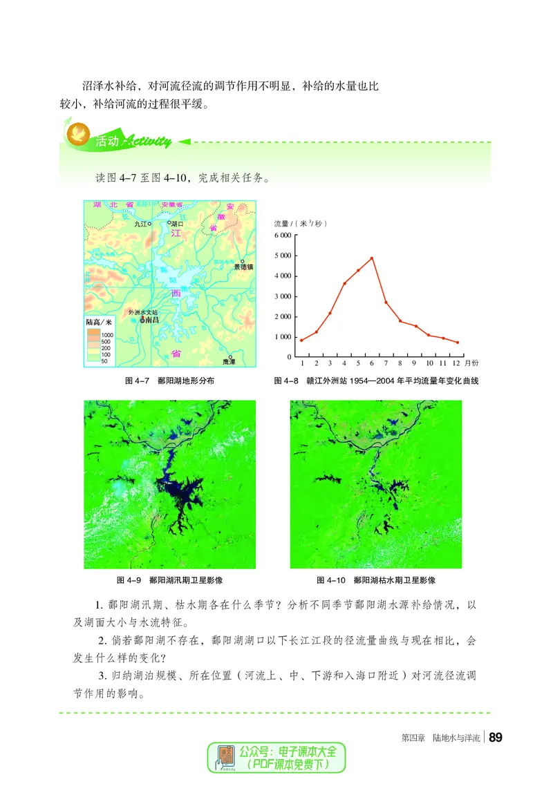 普通高中教科书地理选择性必修1_高中三年全科资料_高中_高中电子教材_高中地理_湘教版