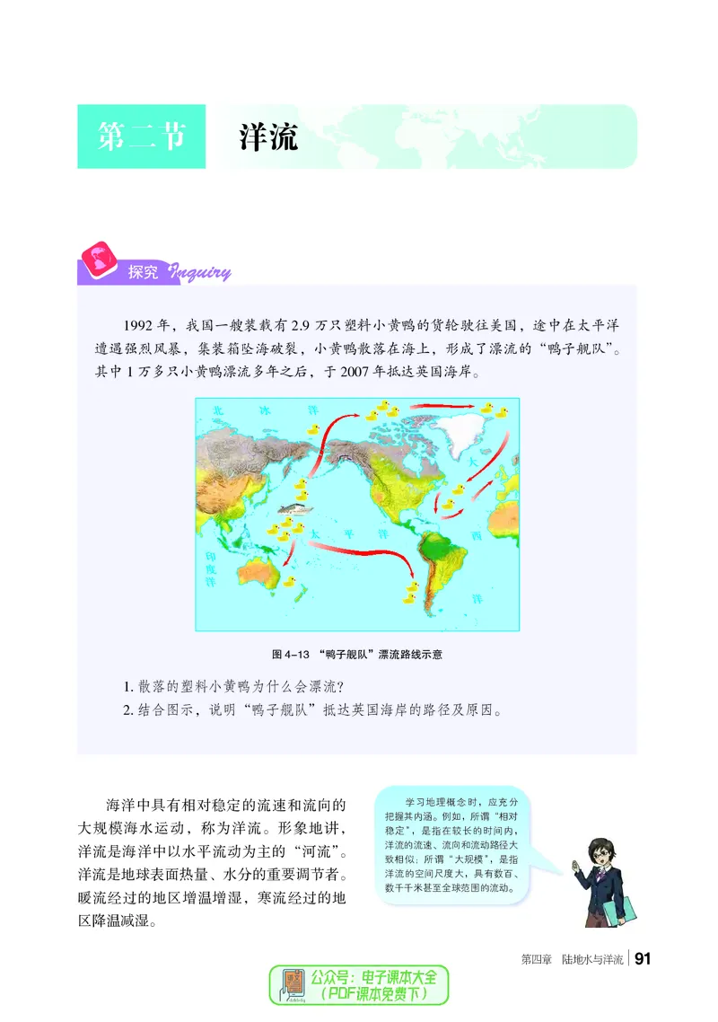 普通高中教科书地理选择性必修1_高中三年全科资料_高中_高中电子教材_高中地理_湘教版
