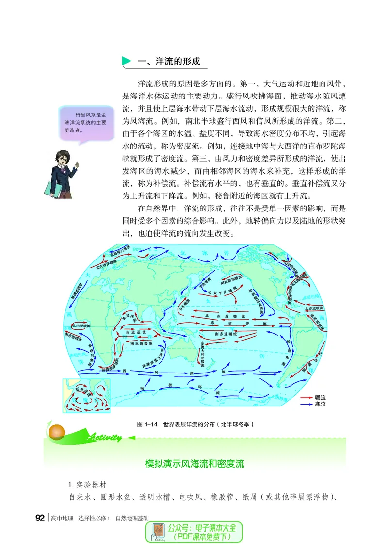 普通高中教科书地理选择性必修1_高中三年全科资料_高中_高中电子教材_高中地理_湘教版