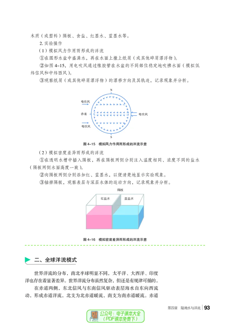 普通高中教科书地理选择性必修1_高中三年全科资料_高中_高中电子教材_高中地理_湘教版