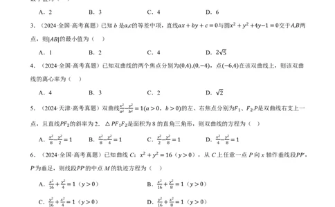 第08讲直线和圆、圆锥曲线（2022-2024高考真题）（原卷版）_高中三年全科资料_高中_高中1_2026版高考《举一反三》一轮复习专练（新高考数学专用）