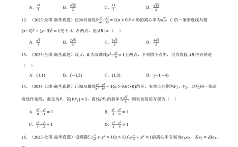 第08讲直线和圆、圆锥曲线（2022-2024高考真题）（原卷版）_高中三年全科资料_高中_高中1_2026版高考《举一反三》一轮复习专练（新高考数学专用）