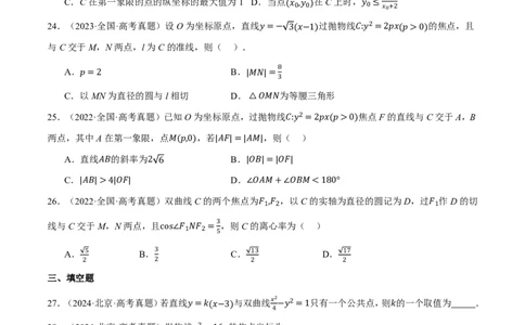第08讲直线和圆、圆锥曲线（2022-2024高考真题）（原卷版）_高中三年全科资料_高中_高中1_2026版高考《举一反三》一轮复习专练（新高考数学专用）