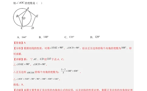 专题19正多边形与圆重难点题型专训（八大题型）（教师版）_人教版数学九年级上册_版本二_九年级数学上册（人教版）_重难点专题提升-V7_2024版