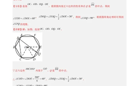 专题19正多边形与圆重难点题型专训（八大题型）（教师版）_人教版数学九年级上册_版本二_九年级数学上册（人教版）_重难点专题提升-V7_2024版