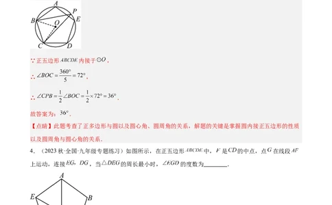 专题19正多边形与圆重难点题型专训（八大题型）（教师版）_人教版数学九年级上册_版本二_九年级数学上册（人教版）_重难点专题提升-V7_2024版