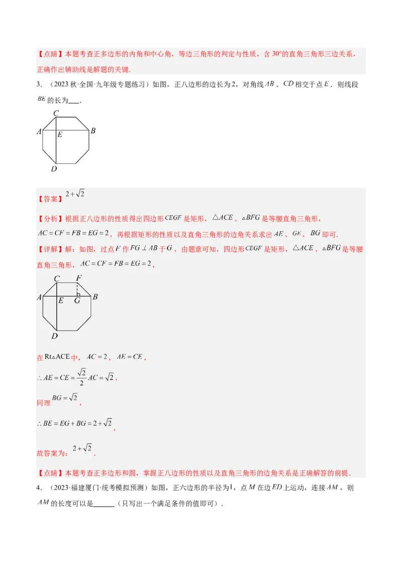 专题19正多边形与圆重难点题型专训（八大题型）（教师版）_人教版数学九年级上册_版本二_九年级数学上册（人教版）_重难点专题提升-V7_2024版
