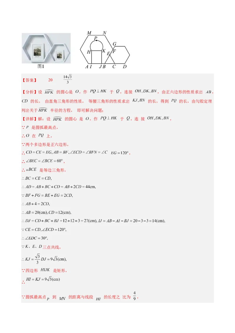 专题19正多边形与圆重难点题型专训（八大题型）（教师版）_人教版数学九年级上册_版本二_九年级数学上册（人教版）_重难点专题提升-V7_2024版