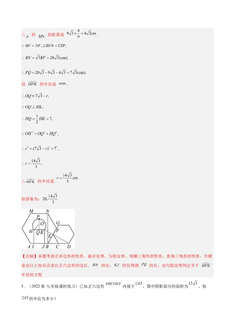 专题19正多边形与圆重难点题型专训（八大题型）（教师版）_人教版数学九年级上册_版本二_九年级数学上册（人教版）_重难点专题提升-V7_2024版