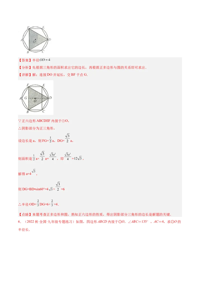 专题19正多边形与圆重难点题型专训（八大题型）（教师版）_人教版数学九年级上册_版本二_九年级数学上册（人教版）_重难点专题提升-V7_2024版