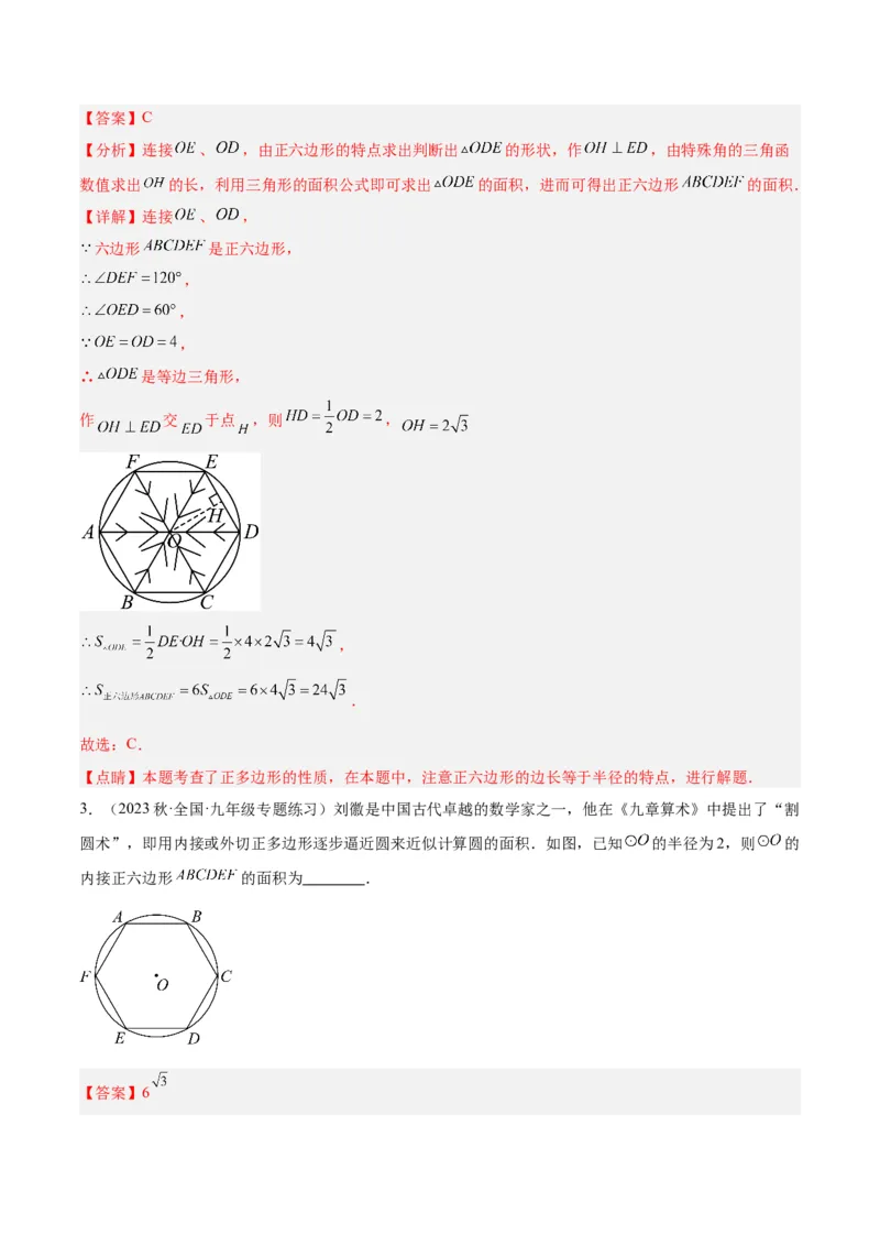专题19正多边形与圆重难点题型专训（八大题型）（教师版）_人教版数学九年级上册_版本二_九年级数学上册（人教版）_重难点专题提升-V7_2024版