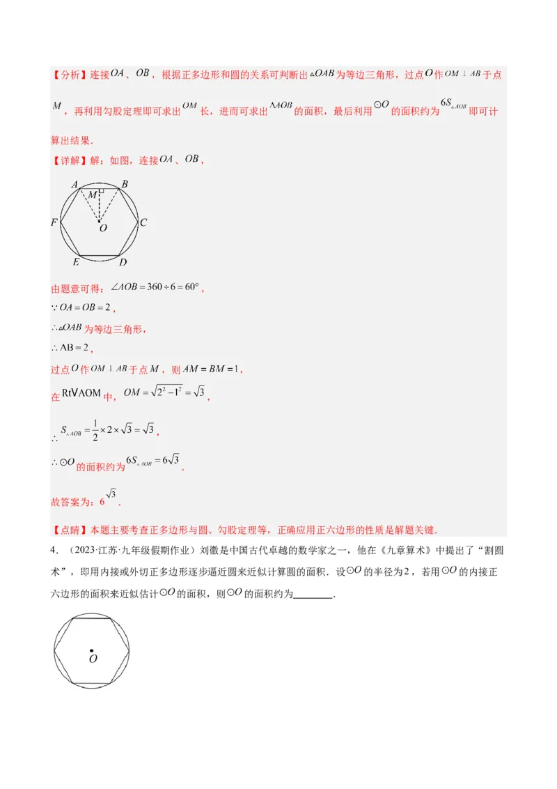 专题19正多边形与圆重难点题型专训（八大题型）（教师版）_人教版数学九年级上册_版本二_九年级数学上册（人教版）_重难点专题提升-V7_2024版