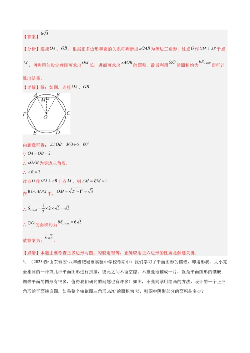 专题19正多边形与圆重难点题型专训（八大题型）（教师版）_人教版数学九年级上册_版本二_九年级数学上册（人教版）_重难点专题提升-V7_2024版