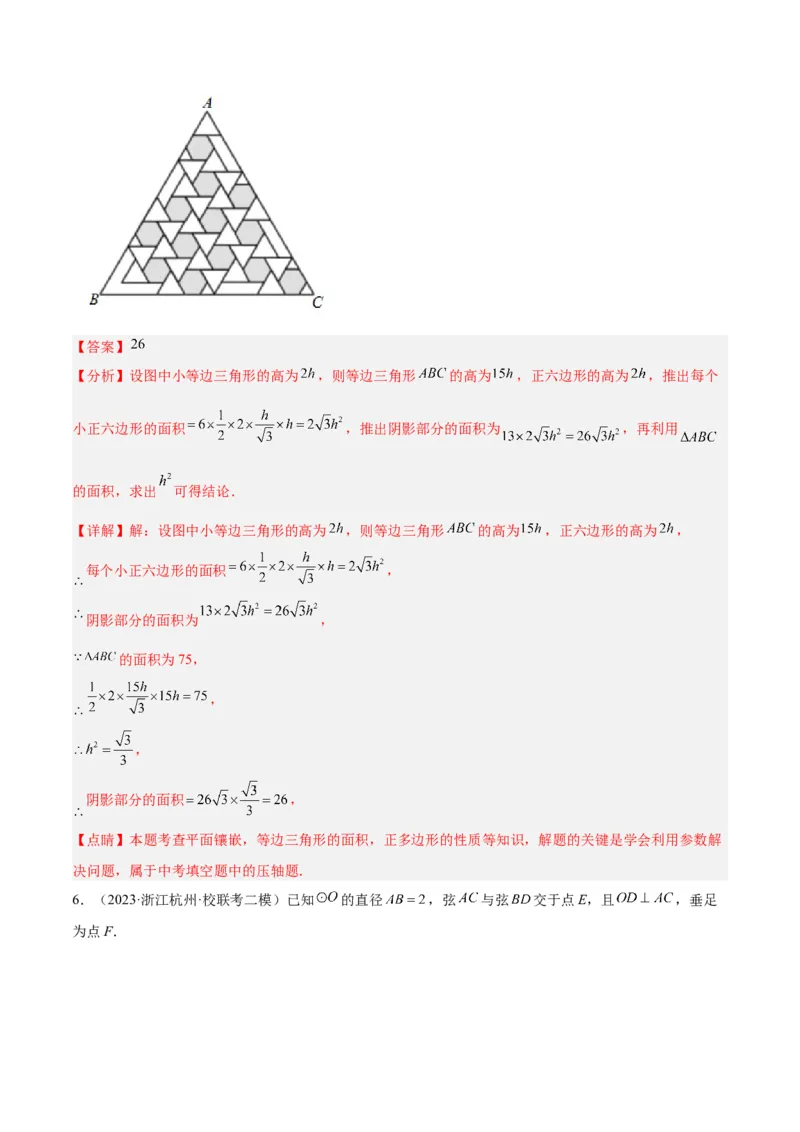 专题19正多边形与圆重难点题型专训（八大题型）（教师版）_人教版数学九年级上册_版本二_九年级数学上册（人教版）_重难点专题提升-V7_2024版