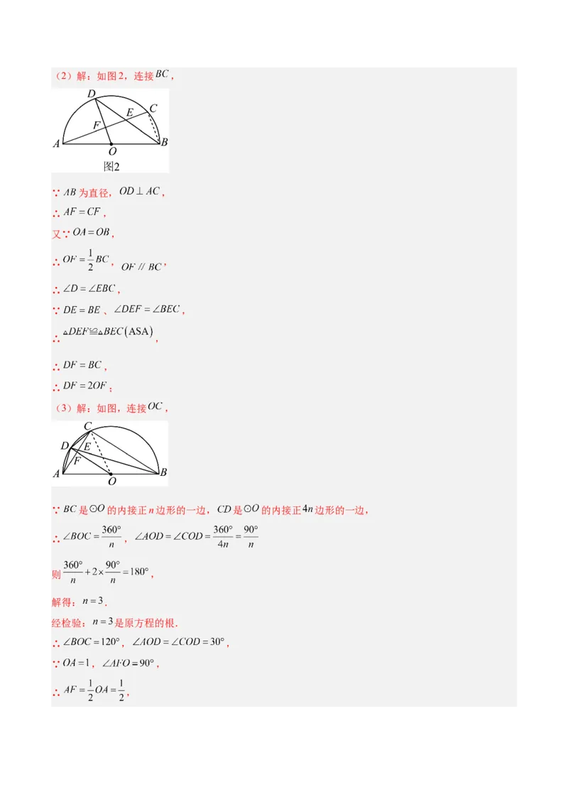 专题19正多边形与圆重难点题型专训（八大题型）（教师版）_人教版数学九年级上册_版本二_九年级数学上册（人教版）_重难点专题提升-V7_2024版
