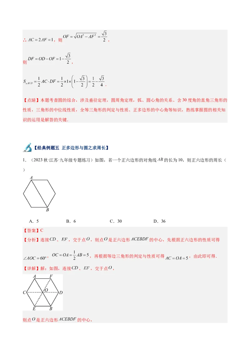 专题19正多边形与圆重难点题型专训（八大题型）（教师版）_人教版数学九年级上册_版本二_九年级数学上册（人教版）_重难点专题提升-V7_2024版